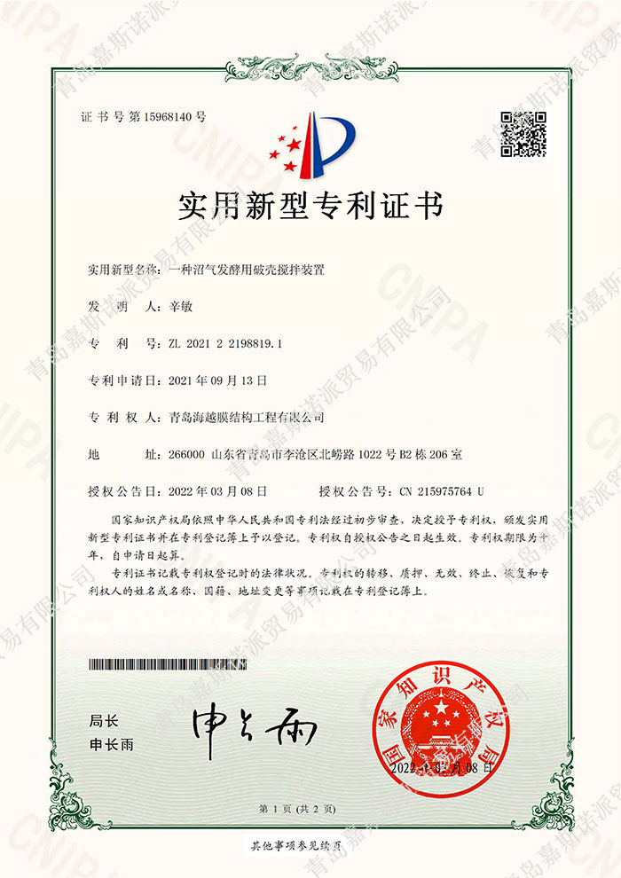 RU213529D-证书-青岛海越膜结构工程有限公司_01
