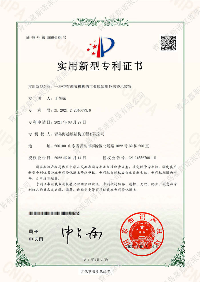 RU214068Z-证书-青岛海越膜结构工程有限公司_01