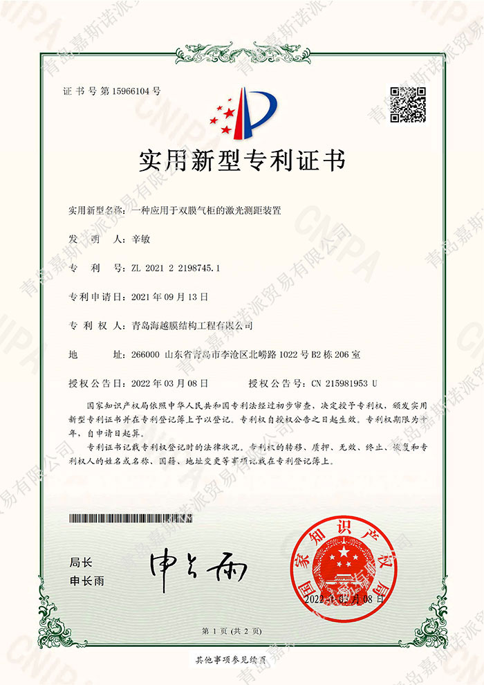 RU213527D-证书-青岛海越膜结构工程有限公司_01