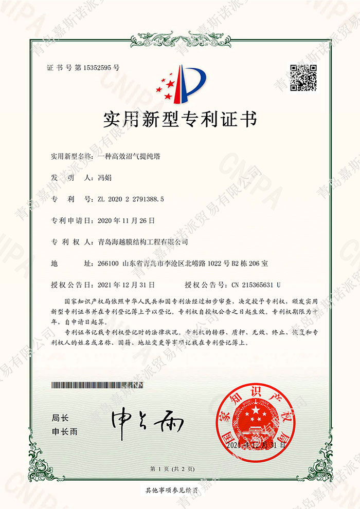 RU213507Z-证书-青岛海越膜结构工程有限公司_01