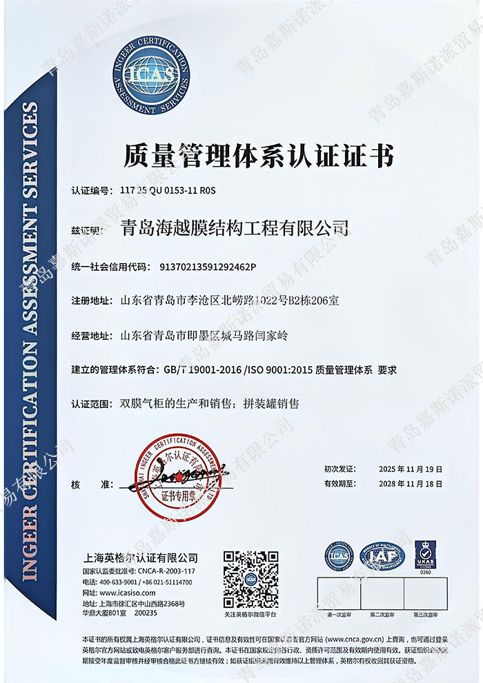 2028质量管理体系认证证书_01