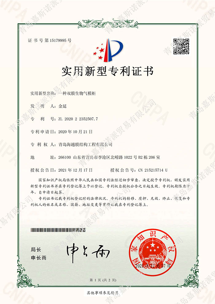 RU213336Z-证书-青岛海越膜结构工程有限公司_01(1)